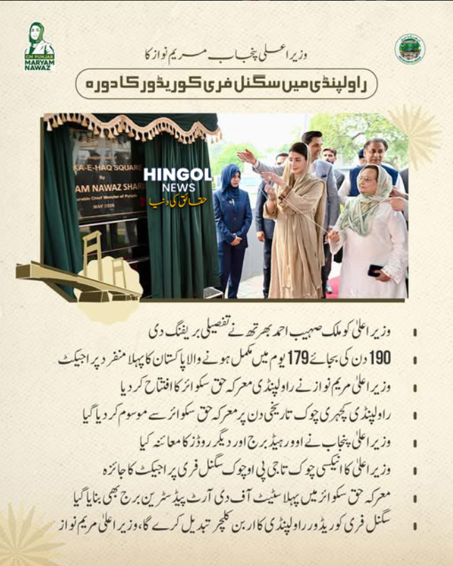 Chief Minister Punjab Maryam Nawaz Sharif